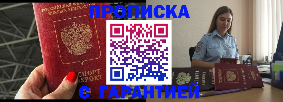 прописка регистрация в Александрове
